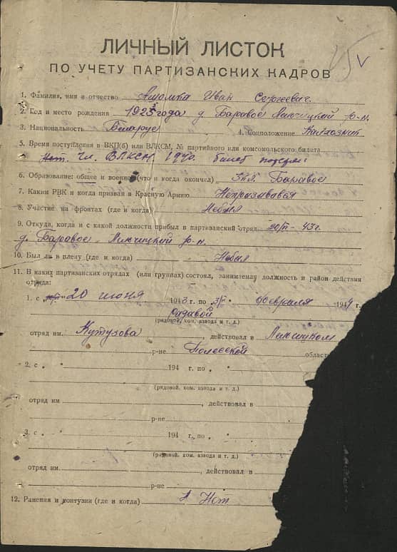 Ашомка Иван Сергеевич Документ 1