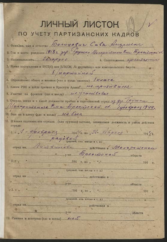 Болицевич Савва Андреевич Документ 1