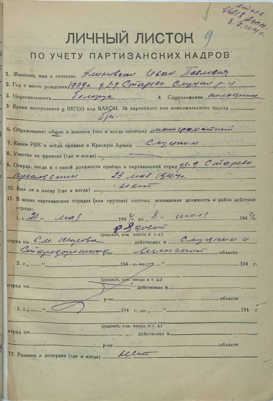 Алиновский Иван Павлович Документ 1