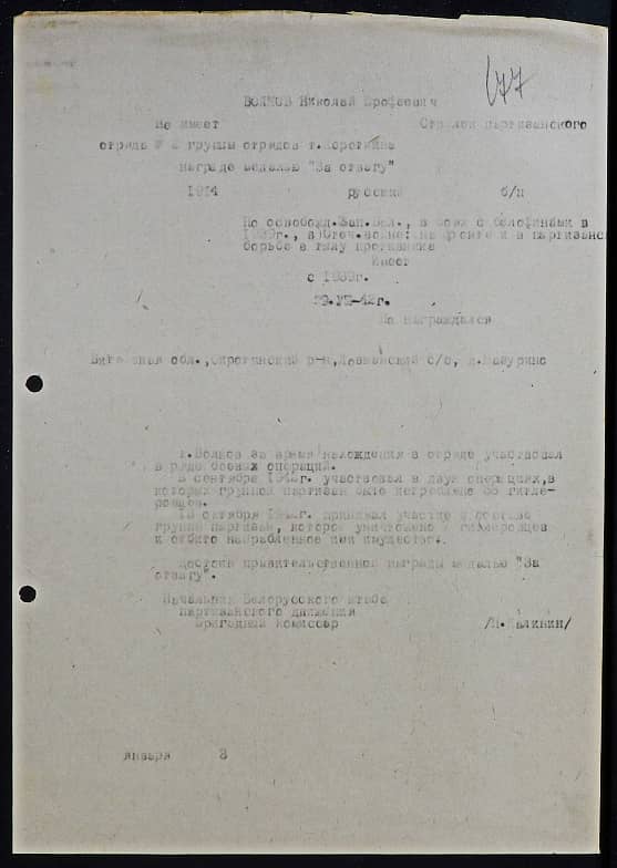 Волков Николай Ерофеевич Документ 1