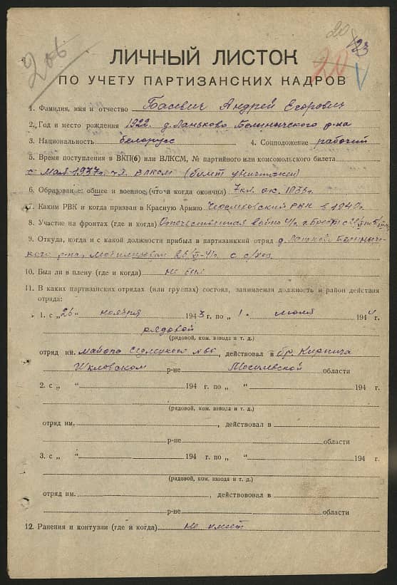 Басевич Андрей Егорович Документ 1