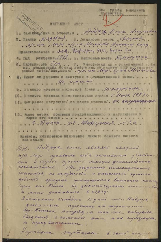 Андрух(Володько) Ольга Андреевна Документ 1