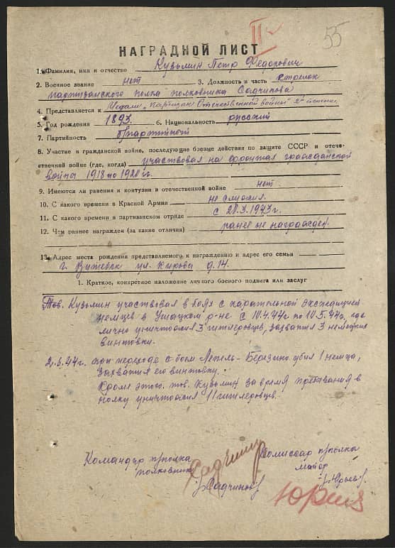 Кузьмин Петр Феддорович Документ 1