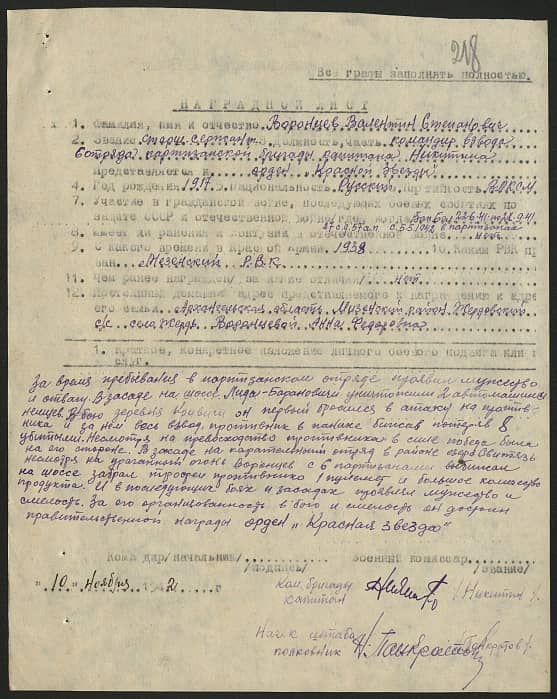 Воронцев Валентин Степанович Документ 1