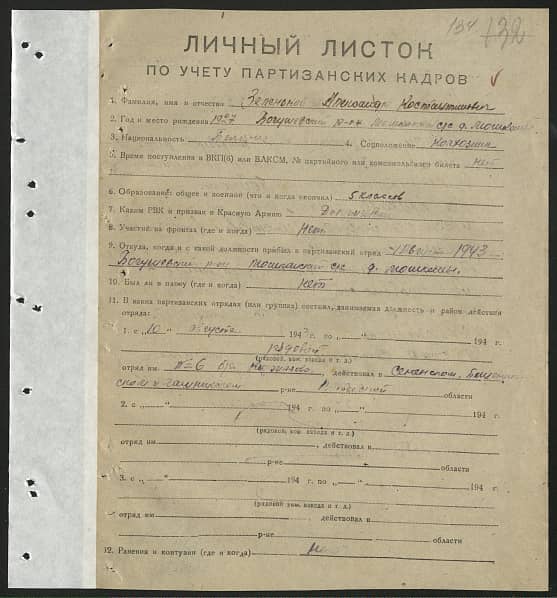 Зеленьков Александр Константинович Документ 1