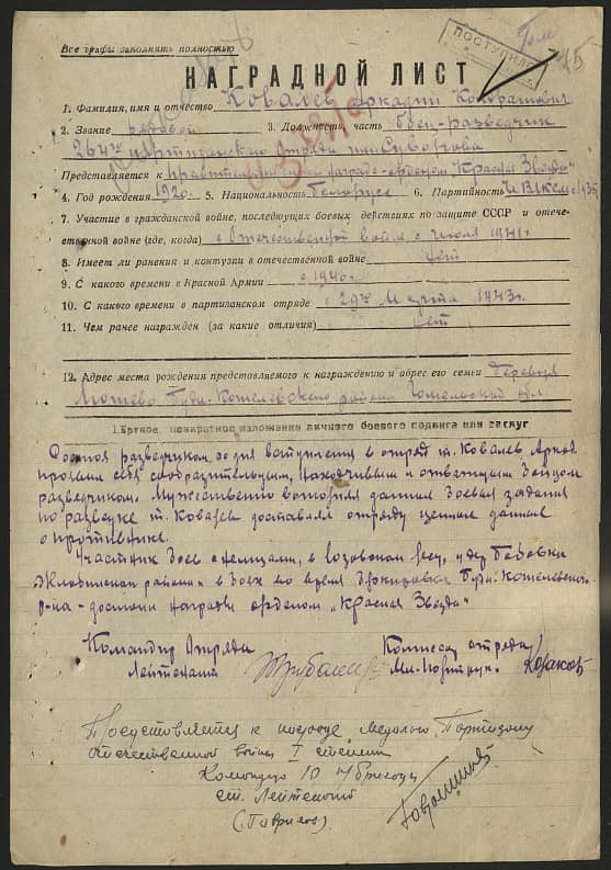 Ковалев Аркадий Кондратович Документ 1