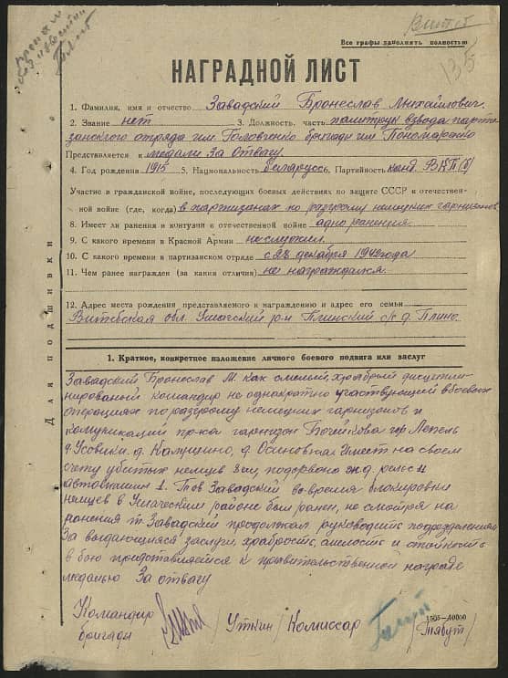 Завадский Бронеслав Михайлович Документ 1