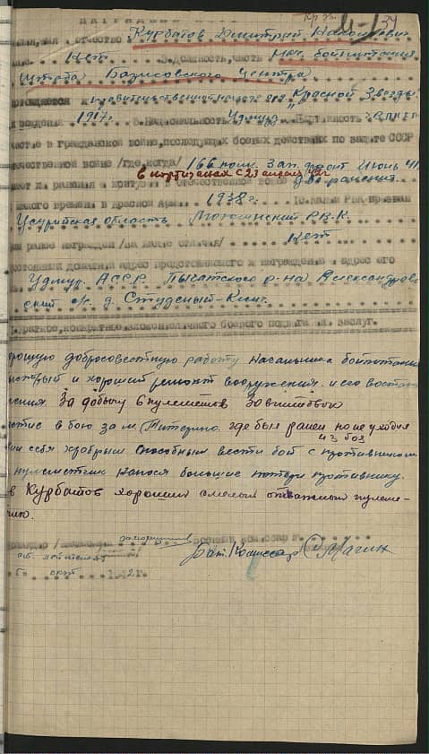 Курбатов Дмитрий Николаевич Документ 1