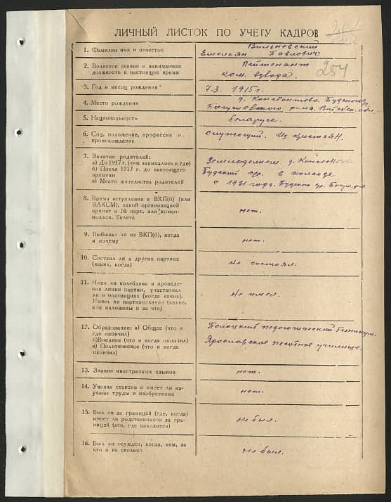 Вильневский Емельян Павлович Документ 1