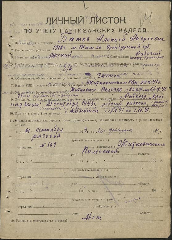 Батов Алексей Андреевич Документ 1