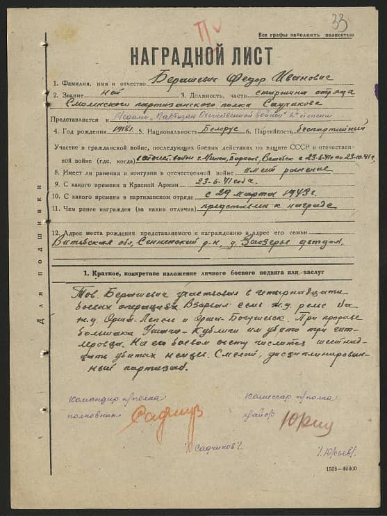 Берашевич Федор Иванович Документ 1