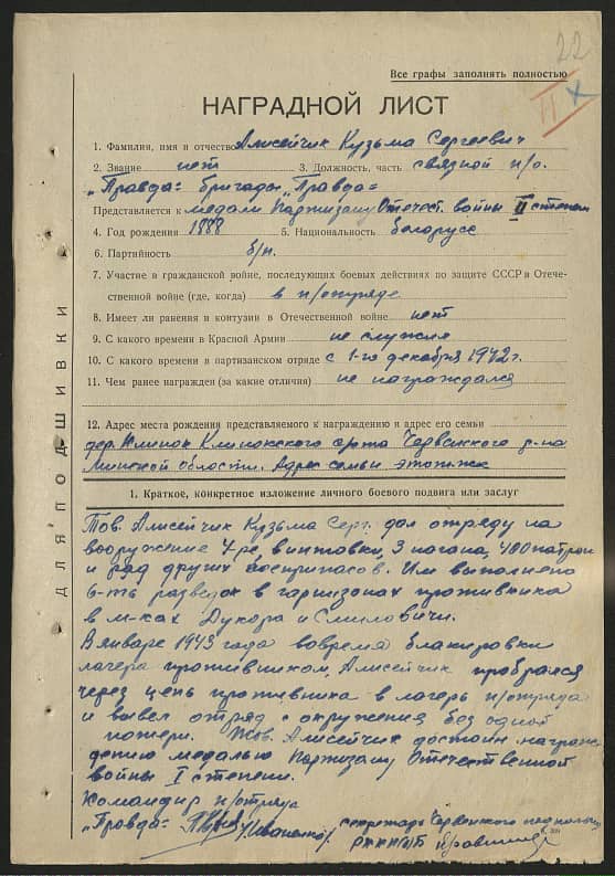 Алисейчик Кузьма Сергеевич Документ 1