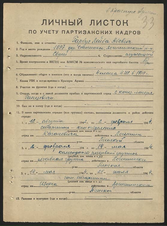 Гарбуз Лейбай Абович Документ 1