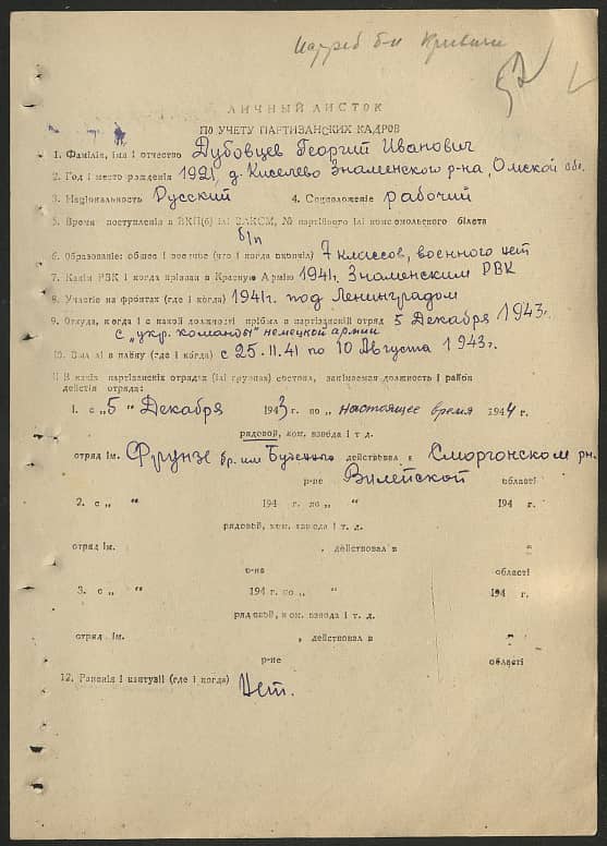 Дубовцев Георгий Иванович Документ 1