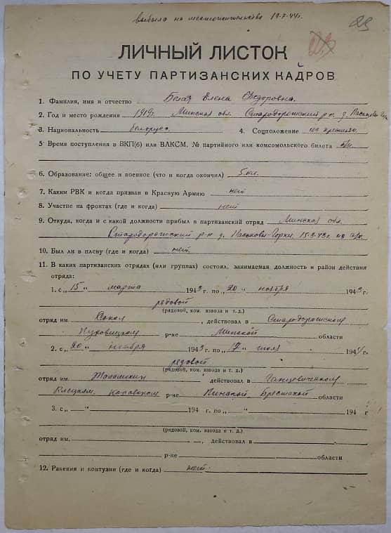 Белая Елена Федоровна Документ 1