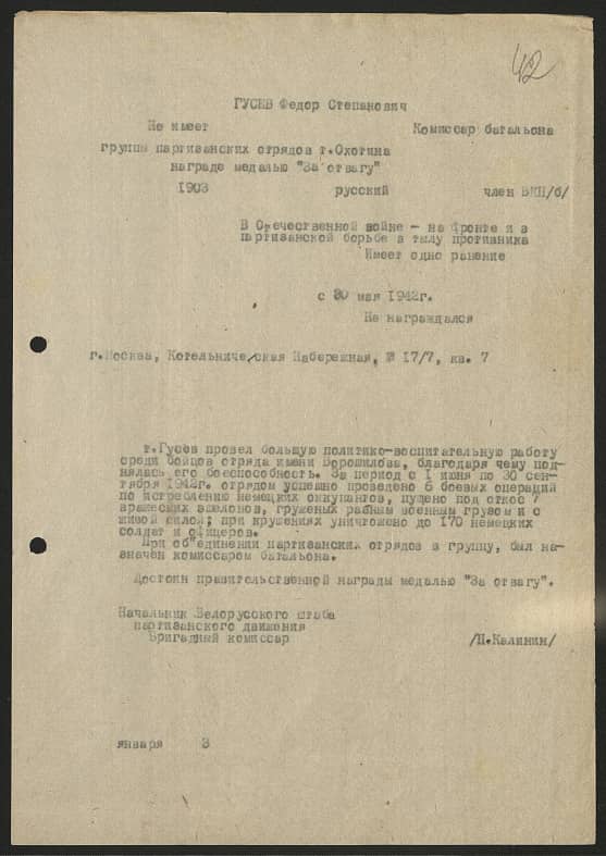 Гусев Федор Степанович Документ 1