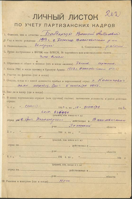 Бандарчук Василий Андреевич Документ 1