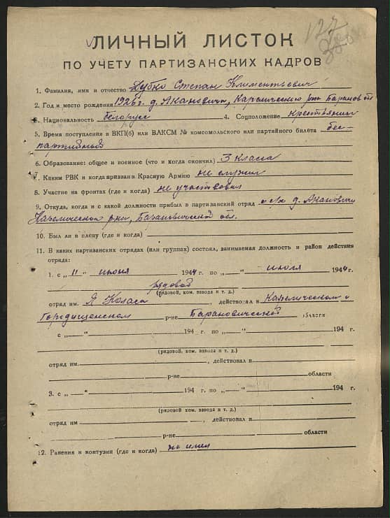 Дубко Степан Климентьевич Документ 1