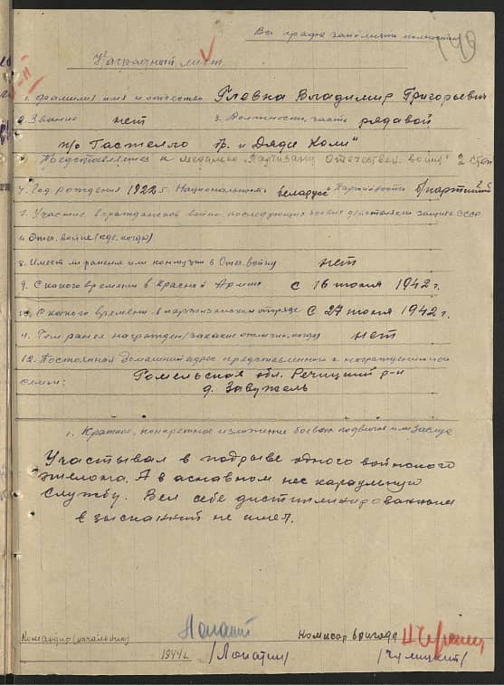 Глевка Владимир Григорьевич Документ 1