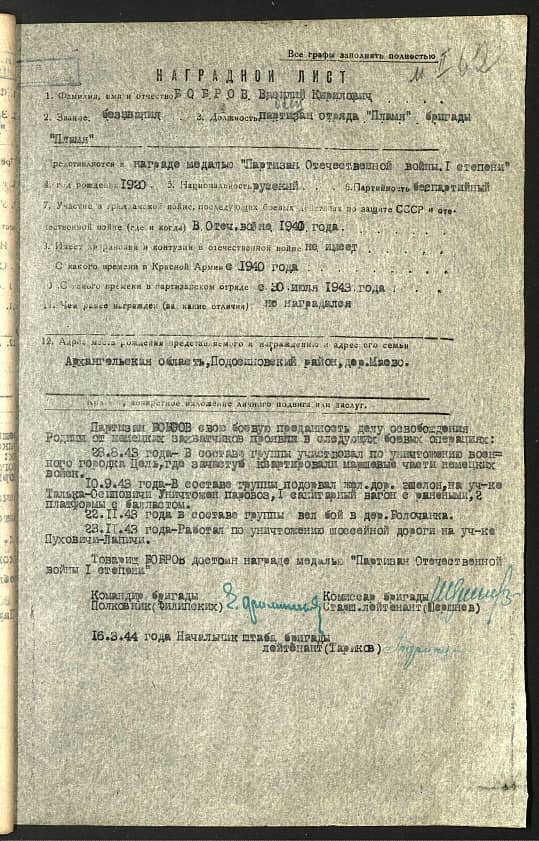 Бобров Василий Кириллович Документ 1