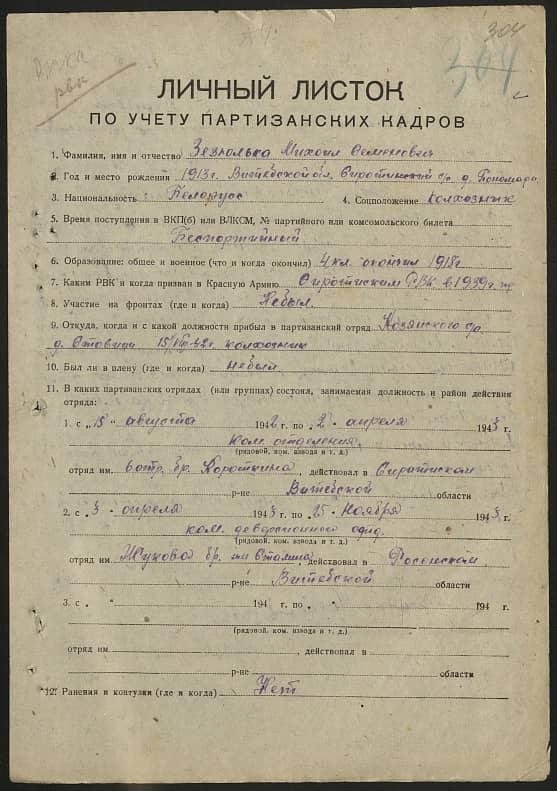 Зезюлька Михаил Семенович Документ 1