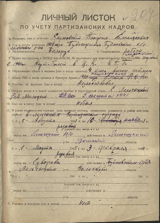 Сарнавский Панфил Емельянович Документ 1