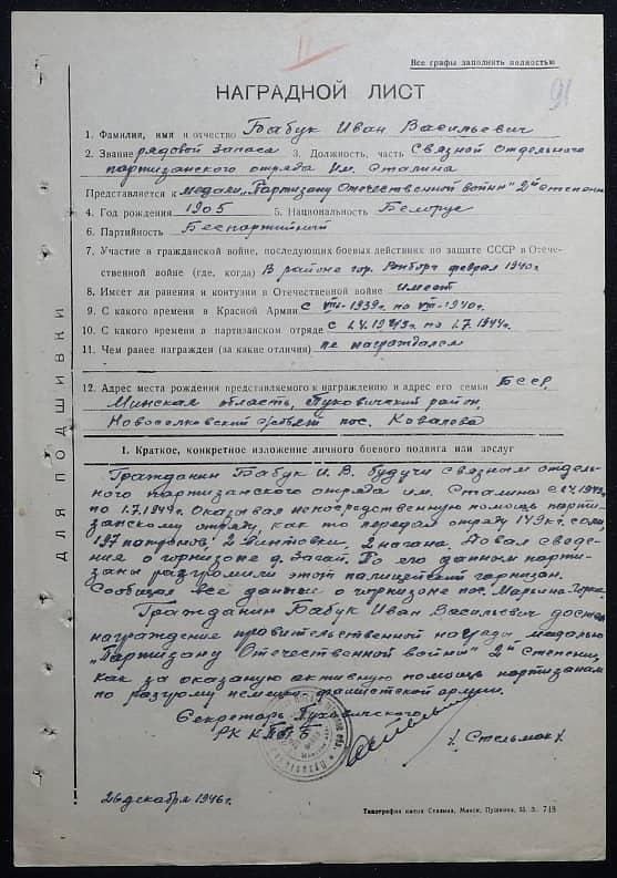 Бабук Иван Васильевич Документ 1