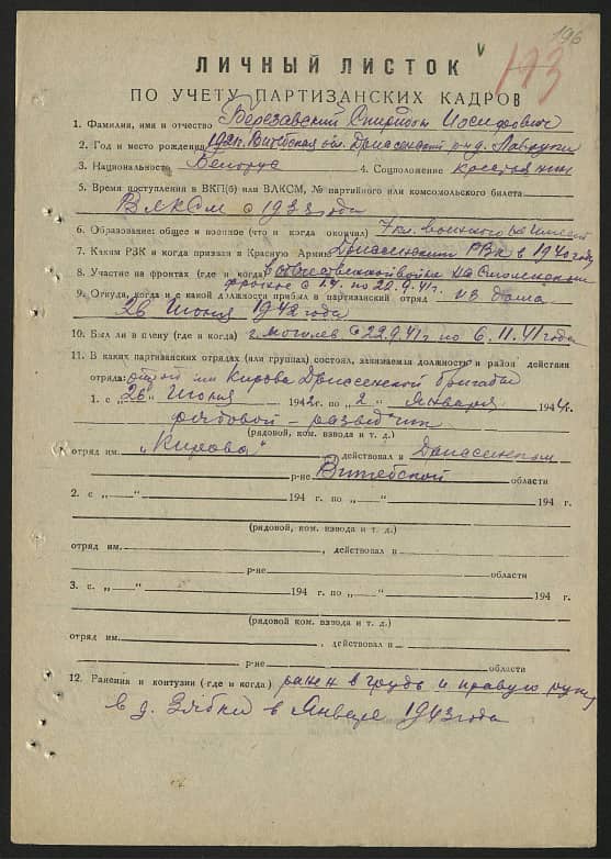 Березовский Спиридон Иосифович Документ 1