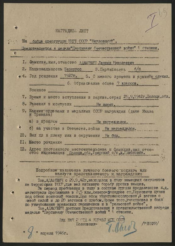 Адамович Леонид Николаевич Документ 1