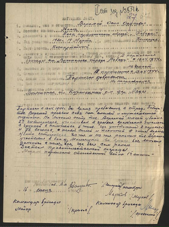 Веремей Осип Осипович Документ 1