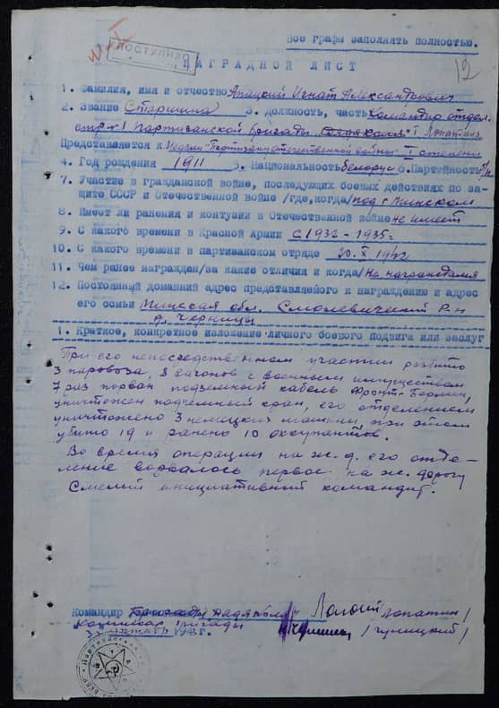 Апацкий Игнат Александрович Документ 1