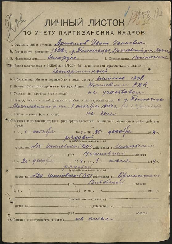 Артемов Иван Иванович Документ 1