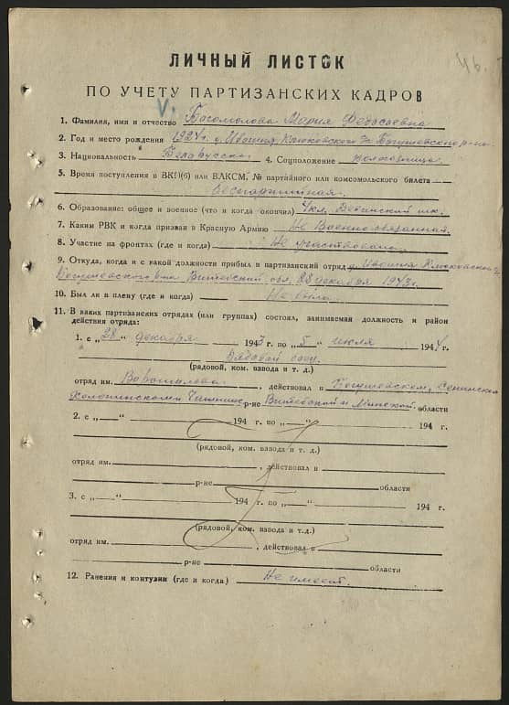 Богомолова Мария Федосьевна Документ 1