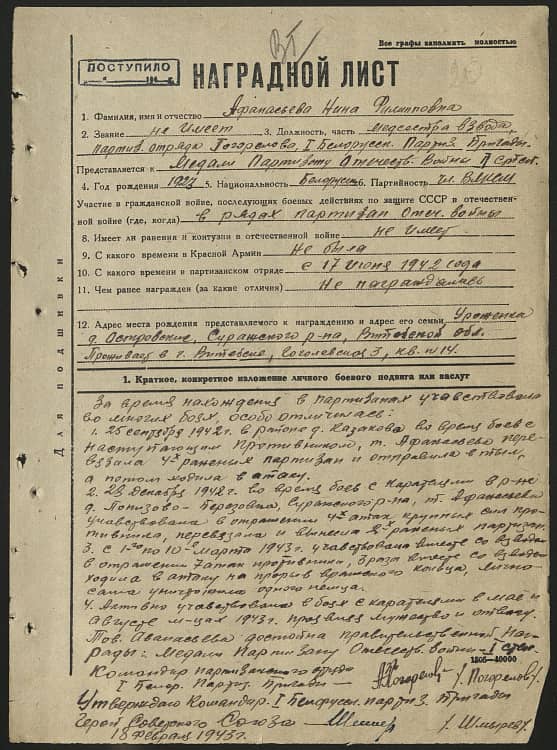 Афанасьева Нина Филипповна Документ 1