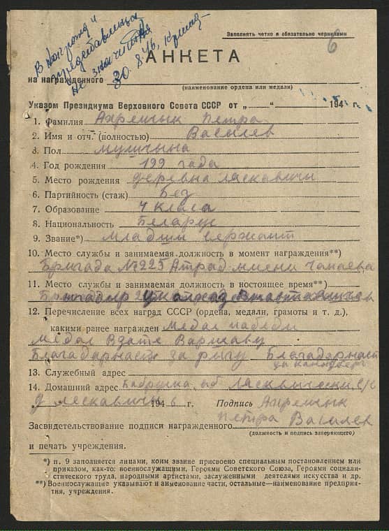 Ахремчик Петр Васильевич Документ 1