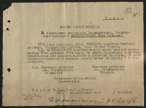 Александрович Нина Ивановна Документ 1