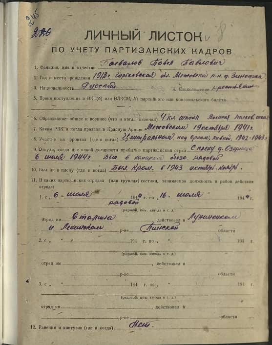 Бахвалов Павел Павлович Документ 1