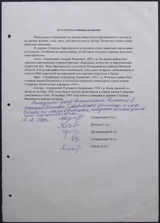 Атрашкевич Андрей Иванович Документ 1