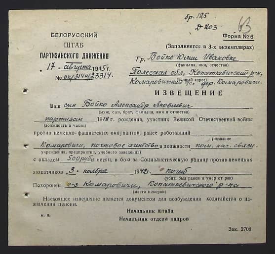 Бойко Александр Яковлевич Документ 1