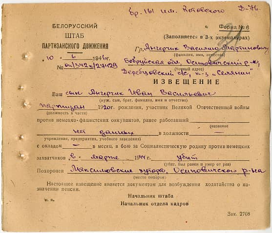 Ангерчик Иван Васильевич Документ 1