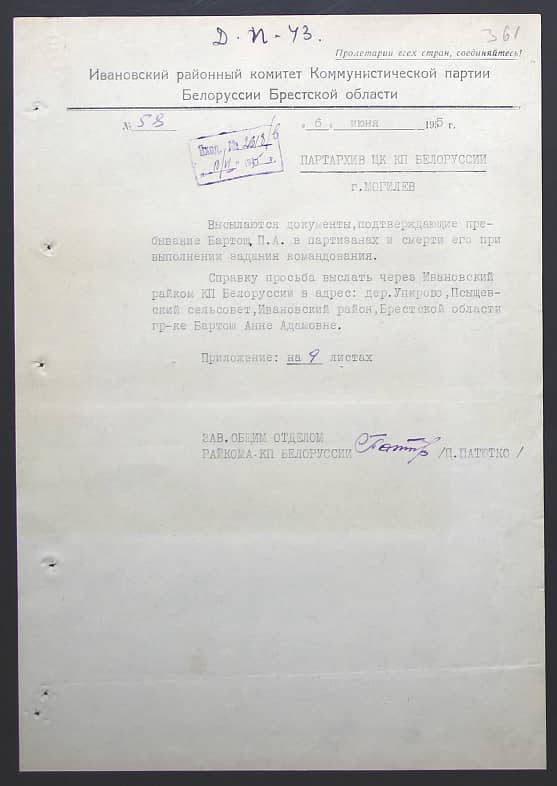 Бартош Петр Андреевич Документ 1