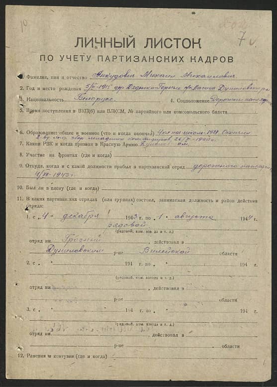 Анкудович Михаил Михайлович Документ 1