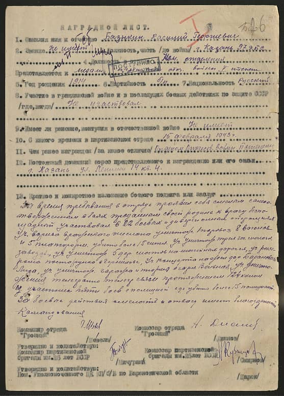 Базыкин Василий Георгиевич Документ 1