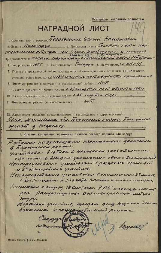 Белохвостик Сергей Романович Документ 1