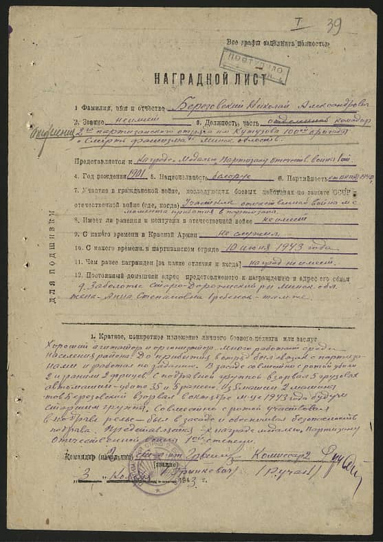 Березовский Николай Александрович Документ 1