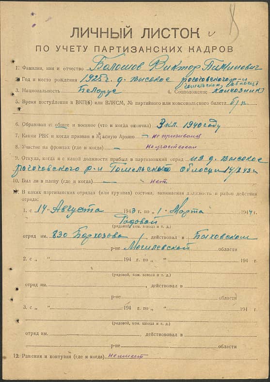 Болошов Виктор Пименович Документ 1