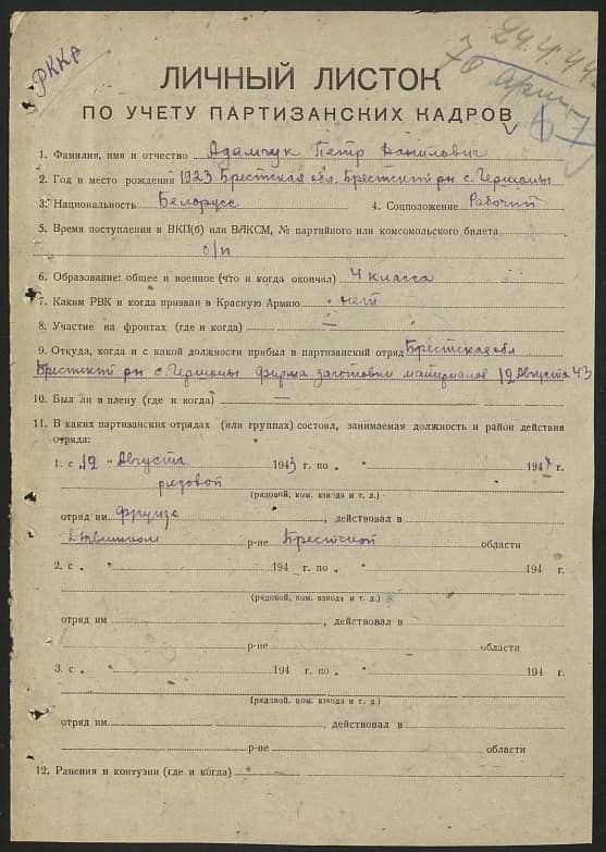 Адамчук Петр Данилович Документ 1