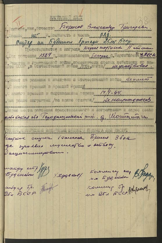 Борисов Александр Григорьевич Документ 1