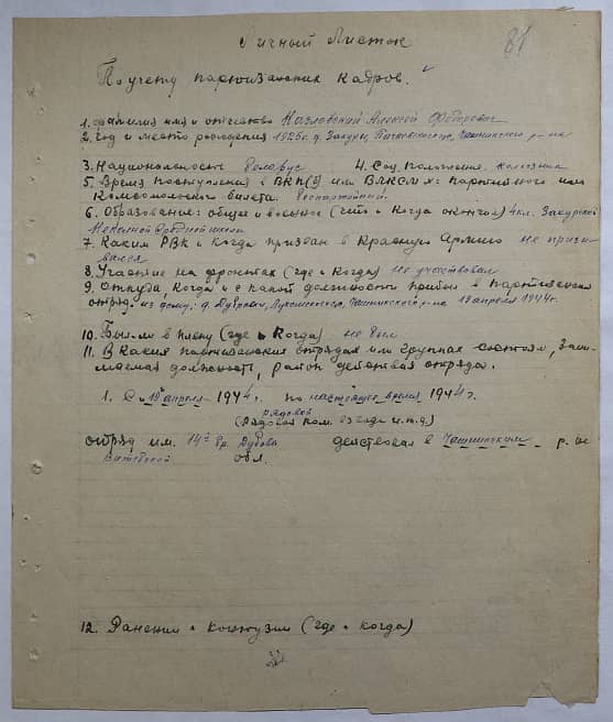 Казловский Алексей Федорович Документ 1