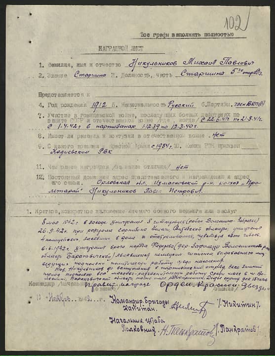 Никульников Михаил Павлович Документ 1